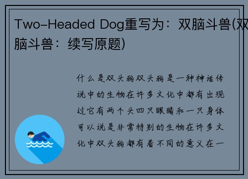 Two-Headed Dog重写为：双脑斗兽(双脑斗兽：续写原题)