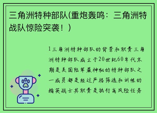 三角洲特种部队(重炮轰鸣：三角洲特战队惊险突袭！)